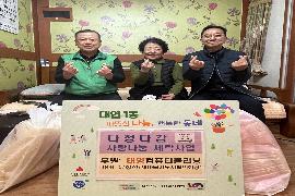 다정다감 사랑나눔 세탁사업 실시