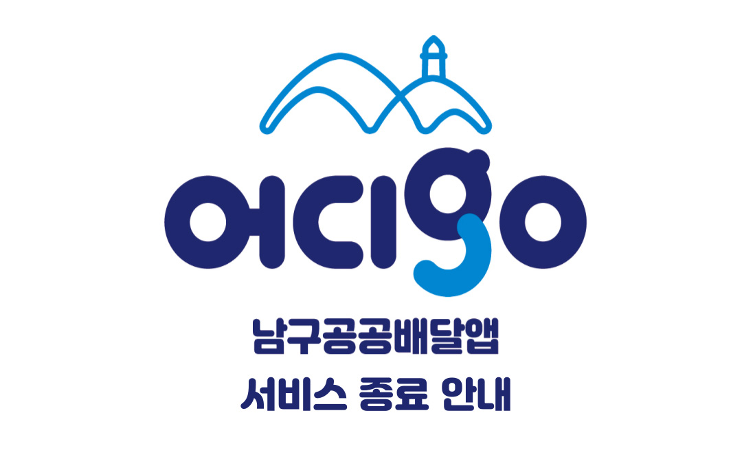 어디go 로고