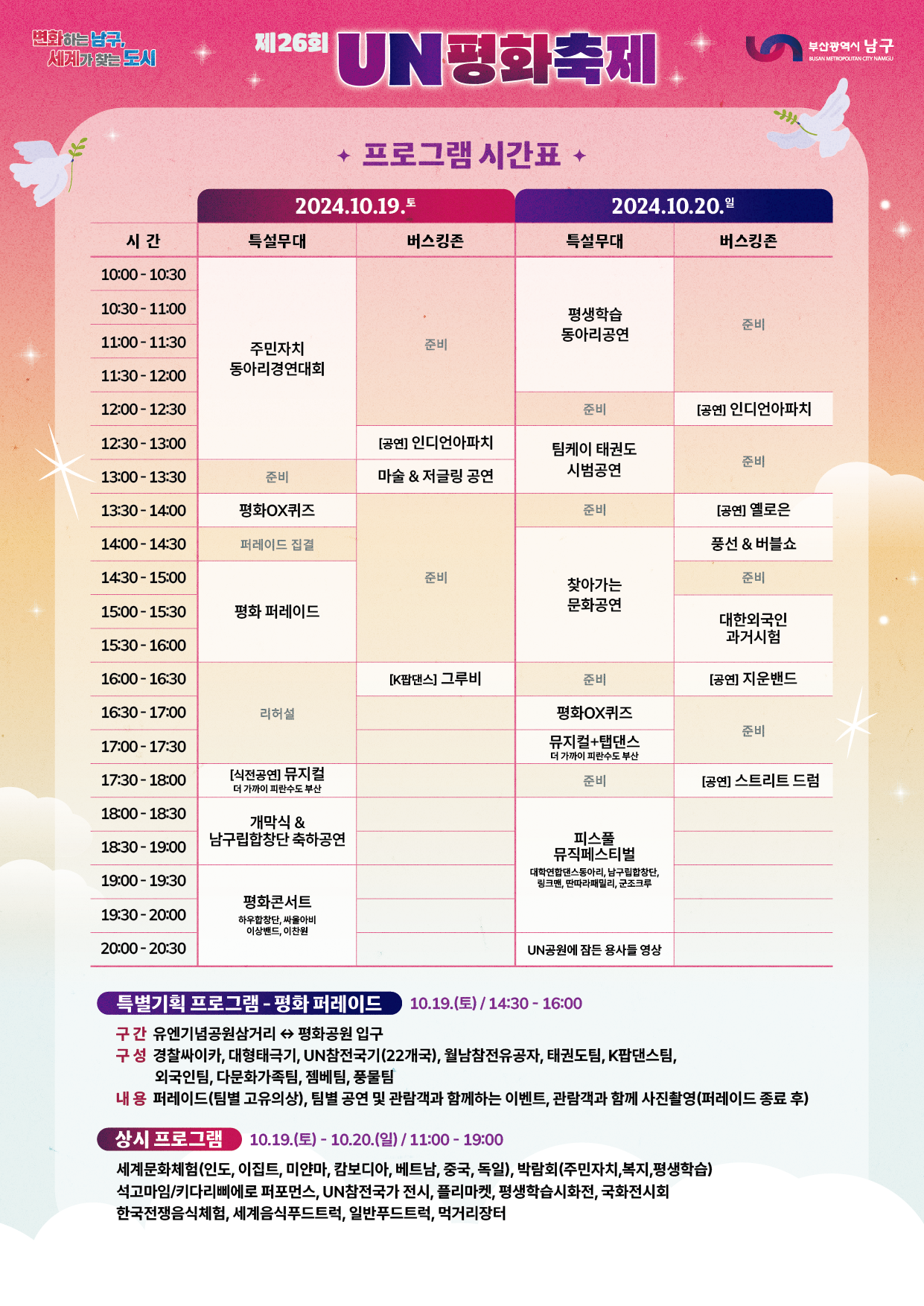 UN평화축제