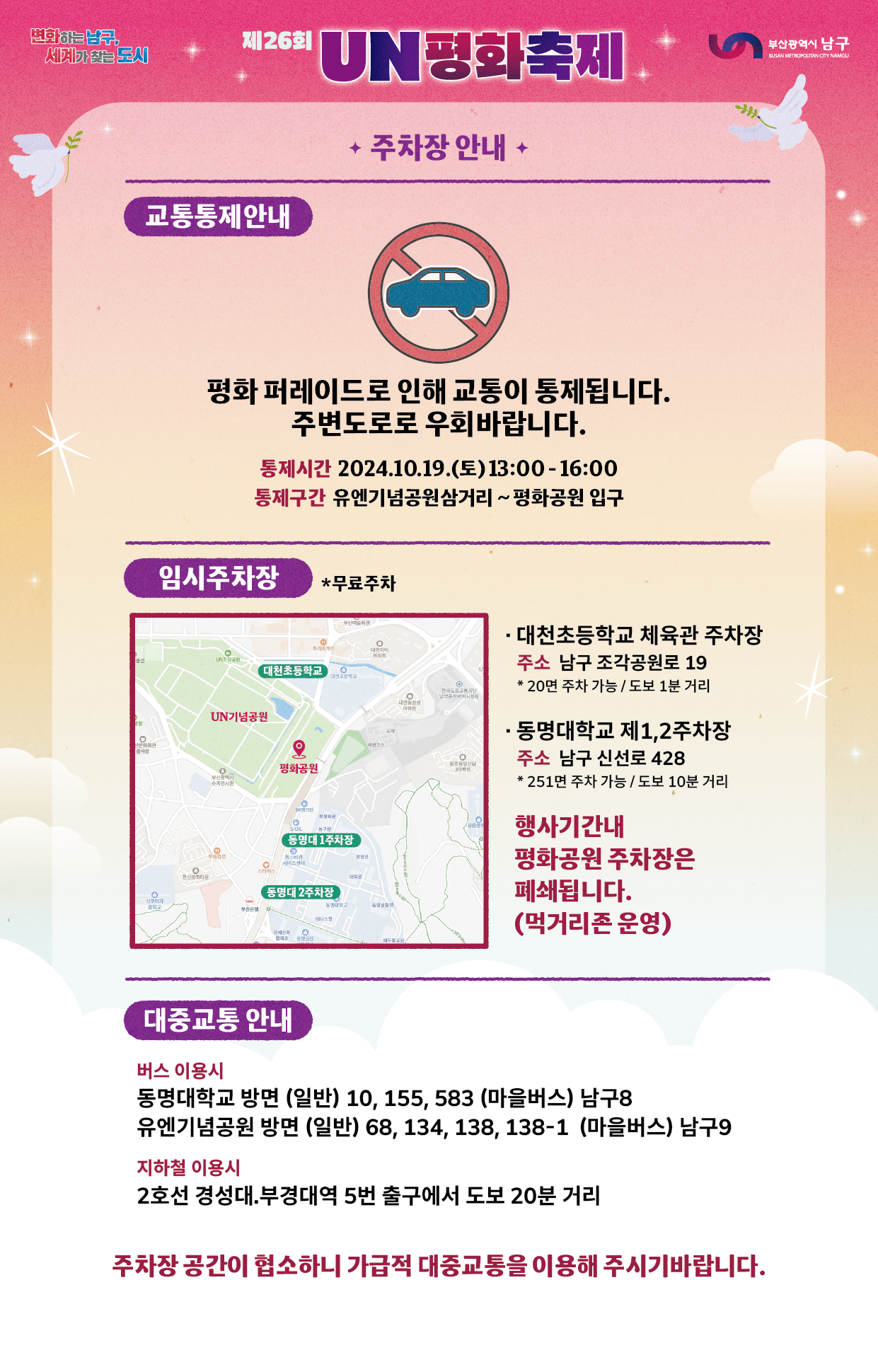 UN평화축제