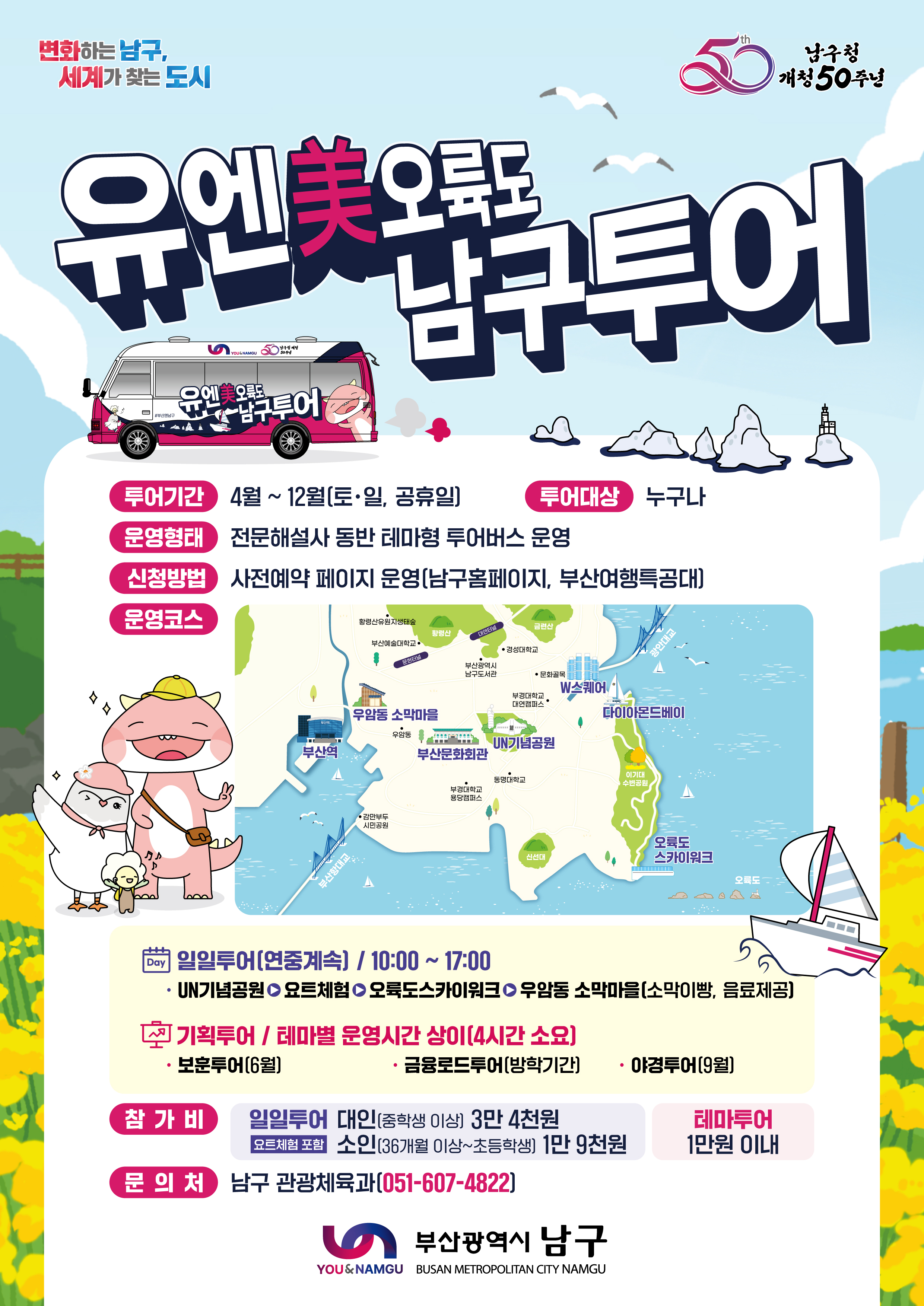 운행코스 안내