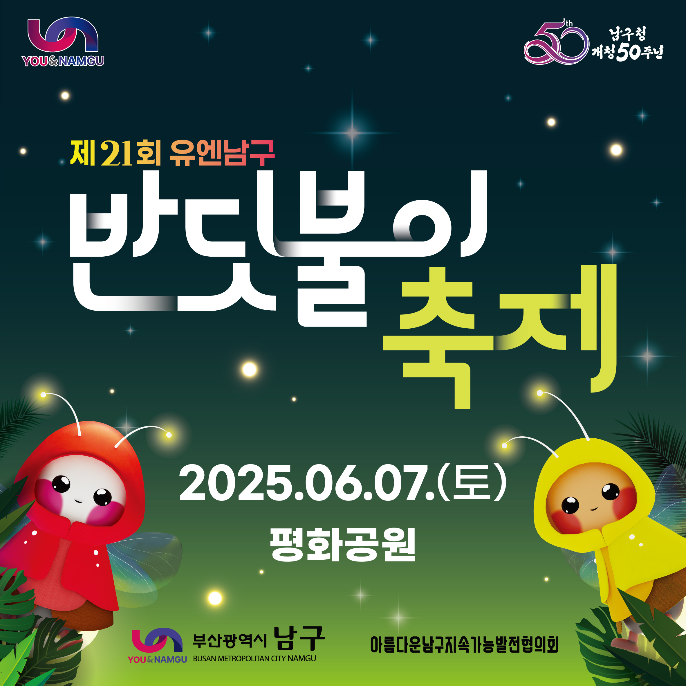 반딧불이