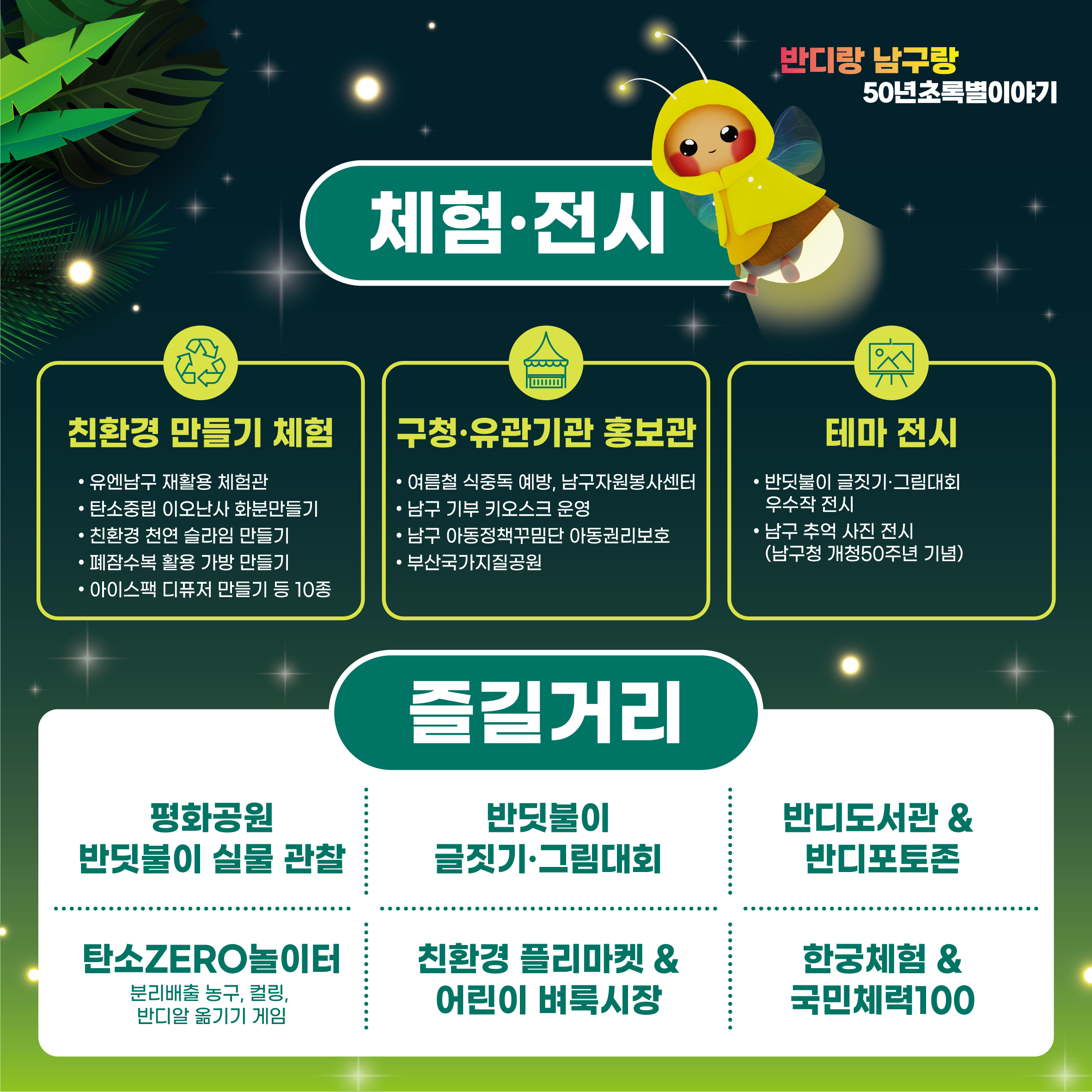 반딧불이
