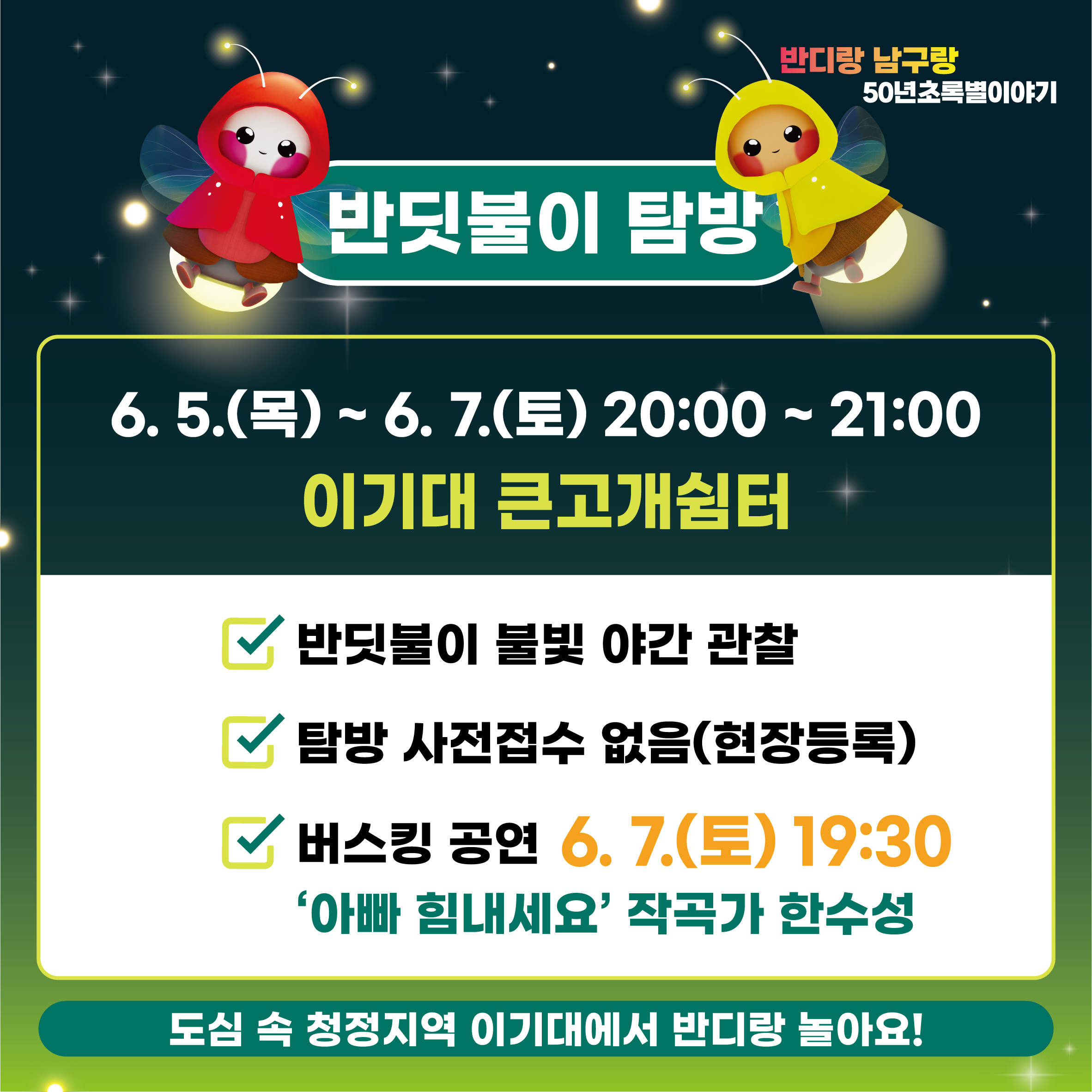 반딧불이