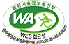정보통신접근성 품질인증 마크 한국웹접근성인증평가원 2023.09.03~2024.09.02