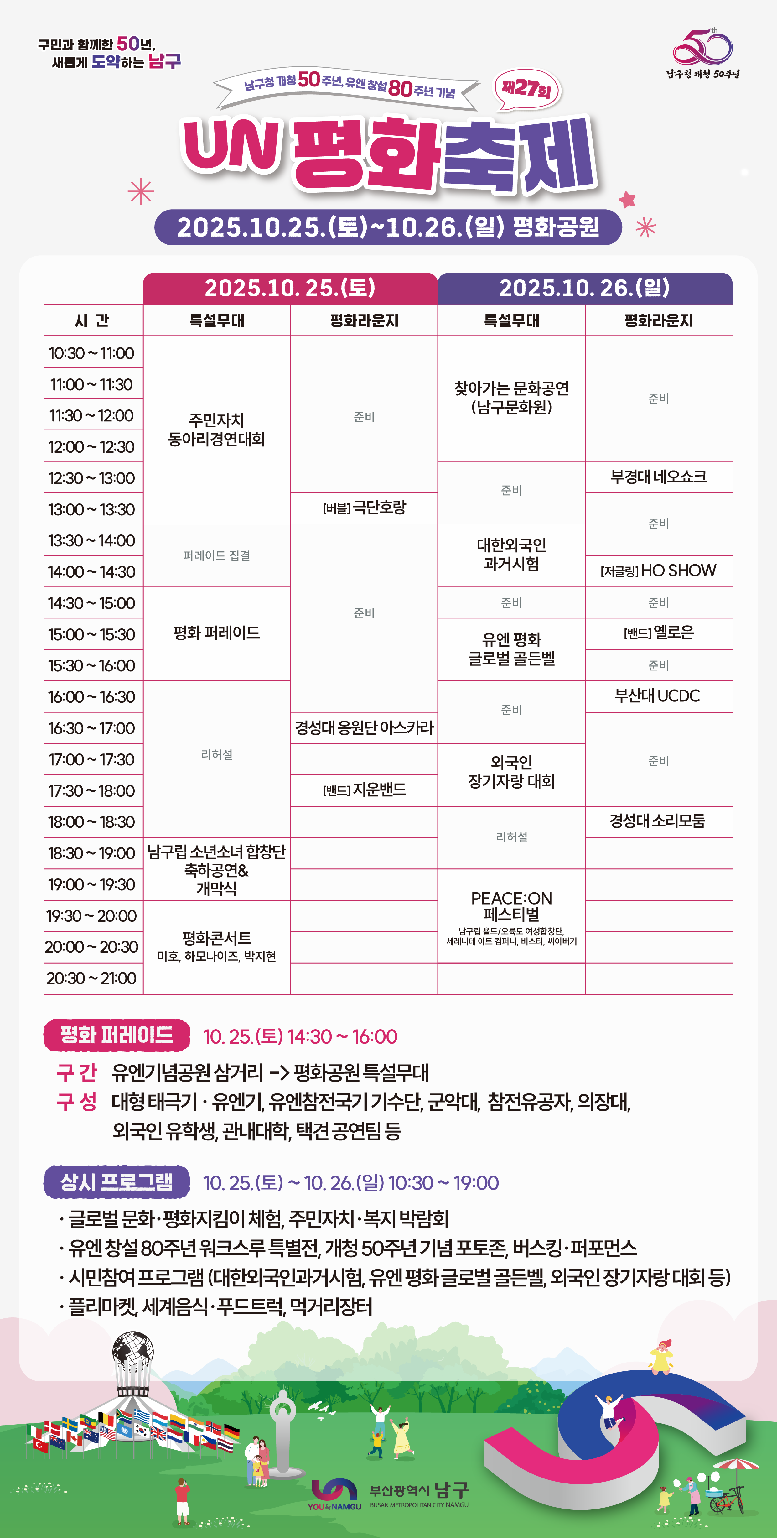 UN평화축제