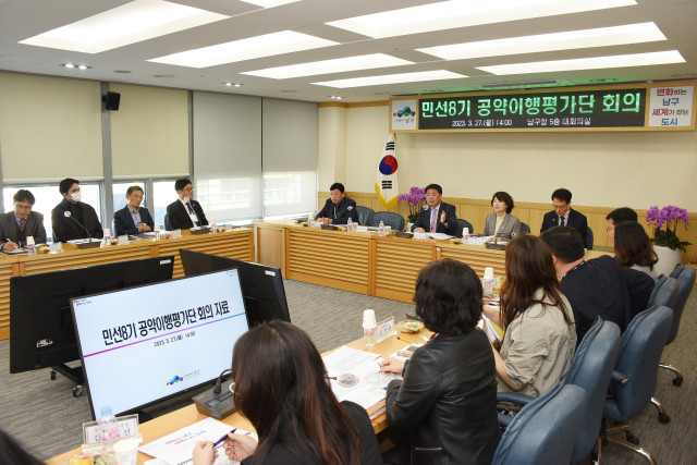 부산광역시 남구 공약이행평가단 회의(2023. 3월)