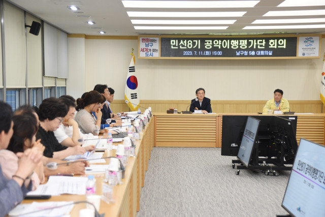 부산광역시 남구 공약이행평가단 회의(2023. 7월)