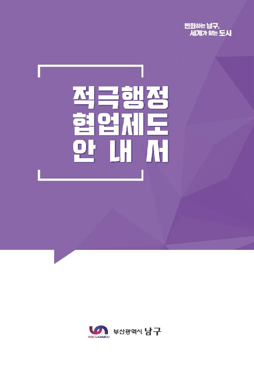 적극행정 협업 제도 안내서