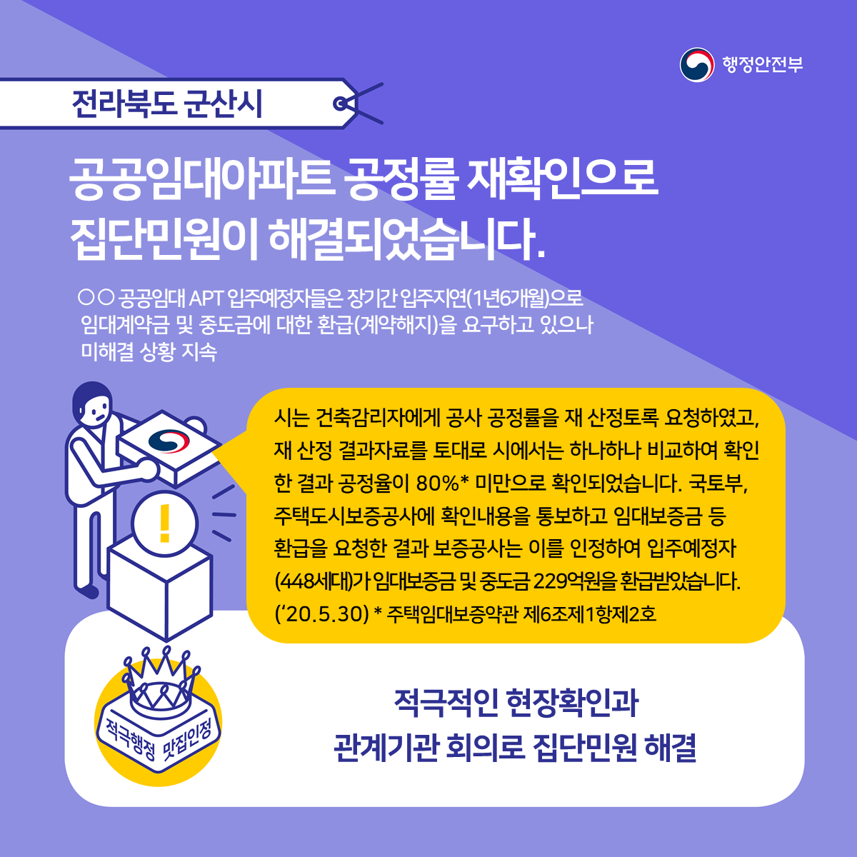 지방자치단체 적극행정 우수사례(2020년 7월 1~2주차) 카드뉴스