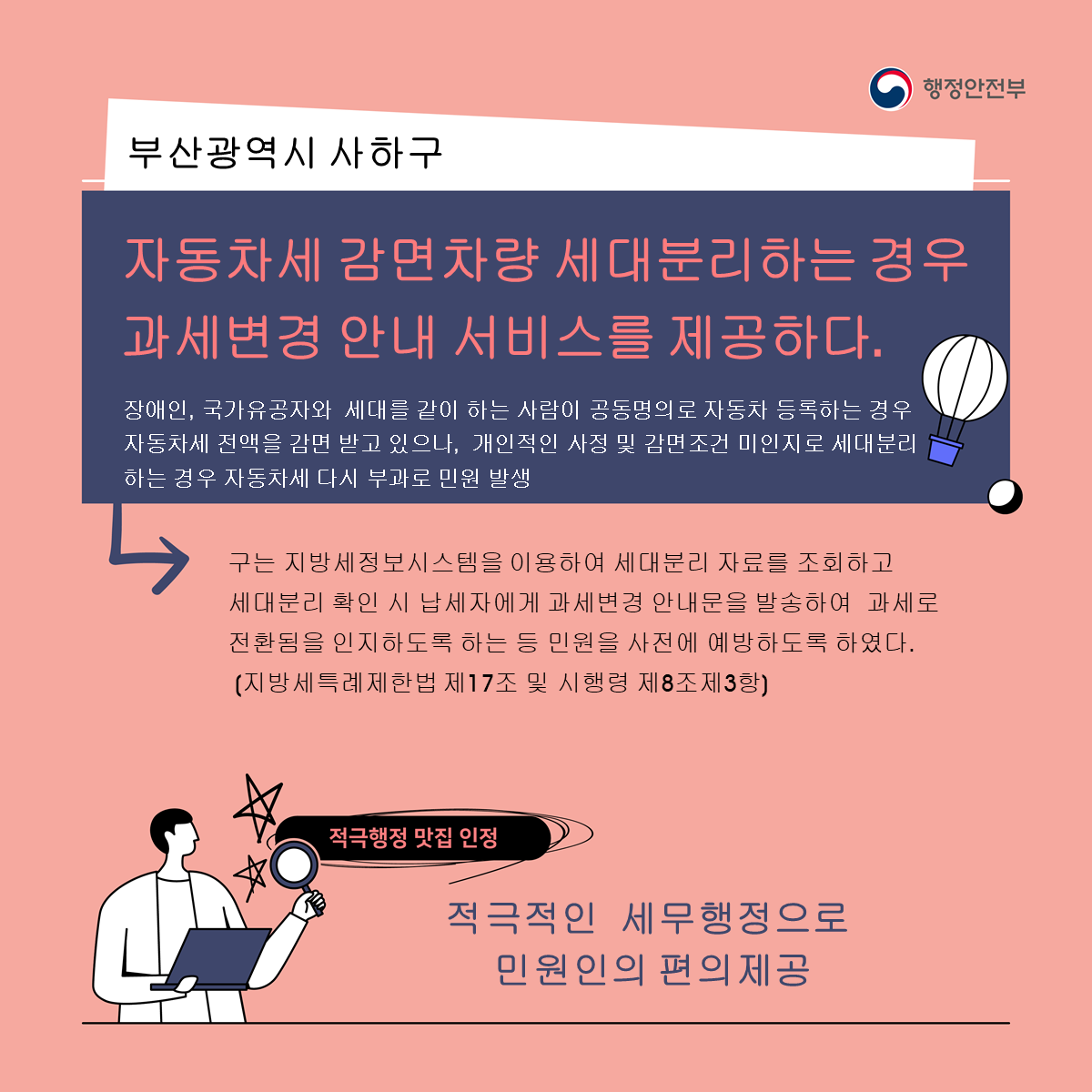 지방자치단체 적극행정 맛집 카드뉴스(2020년 7월5주~8월2주차)