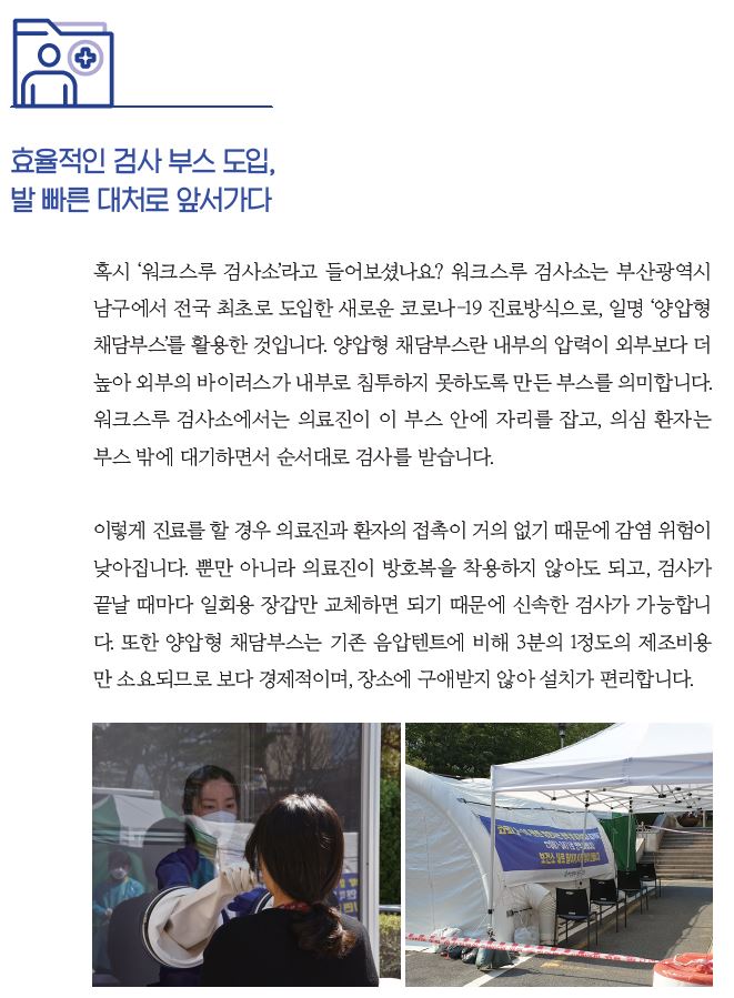 전국최초 부산 남구의 워크스루 전 세계로 뻗어나갑니다! (적극행정 사례집)