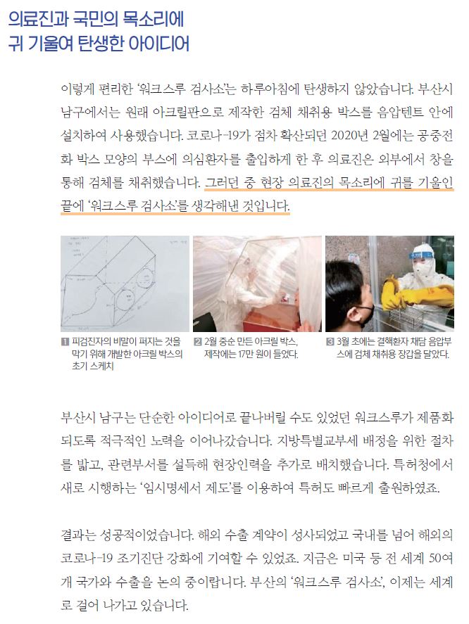 전국최초 부산 남구의 워크스루 전 세계로 뻗어나갑니다! (적극행정 사례집)