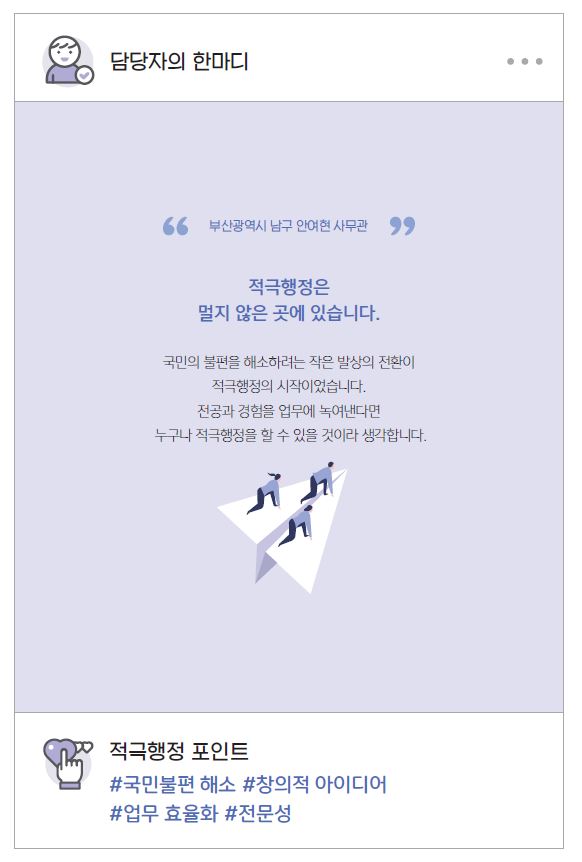 전국최초 부산 남구의 워크스루 전 세계로 뻗어나갑니다! (적극행정 사례집)