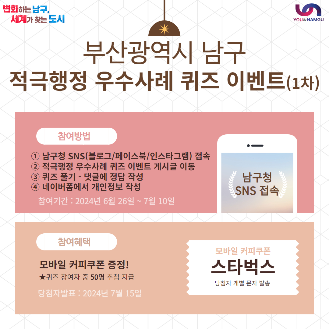부산 남구 적극행정 우수사례 퀴즈 이벤트(1차) 알림