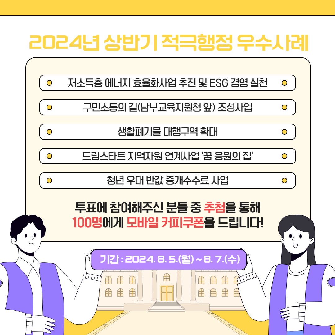 2024년 상반기 적극행정 우수사례 주민선호도 조사 실시 안내