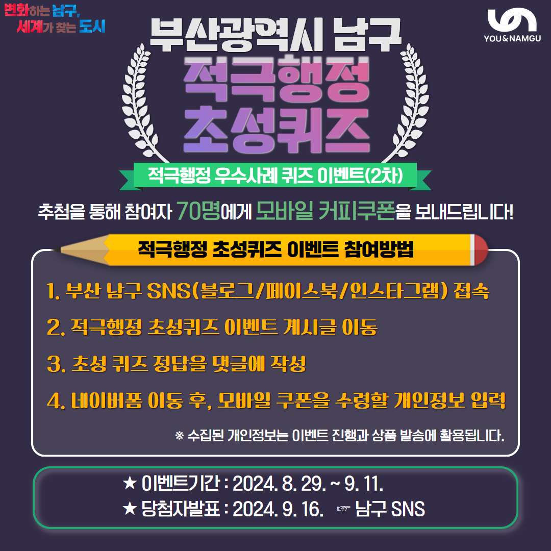 부산 남구 적극행정 우수사례 퀴즈 이벤트(2차) 알림