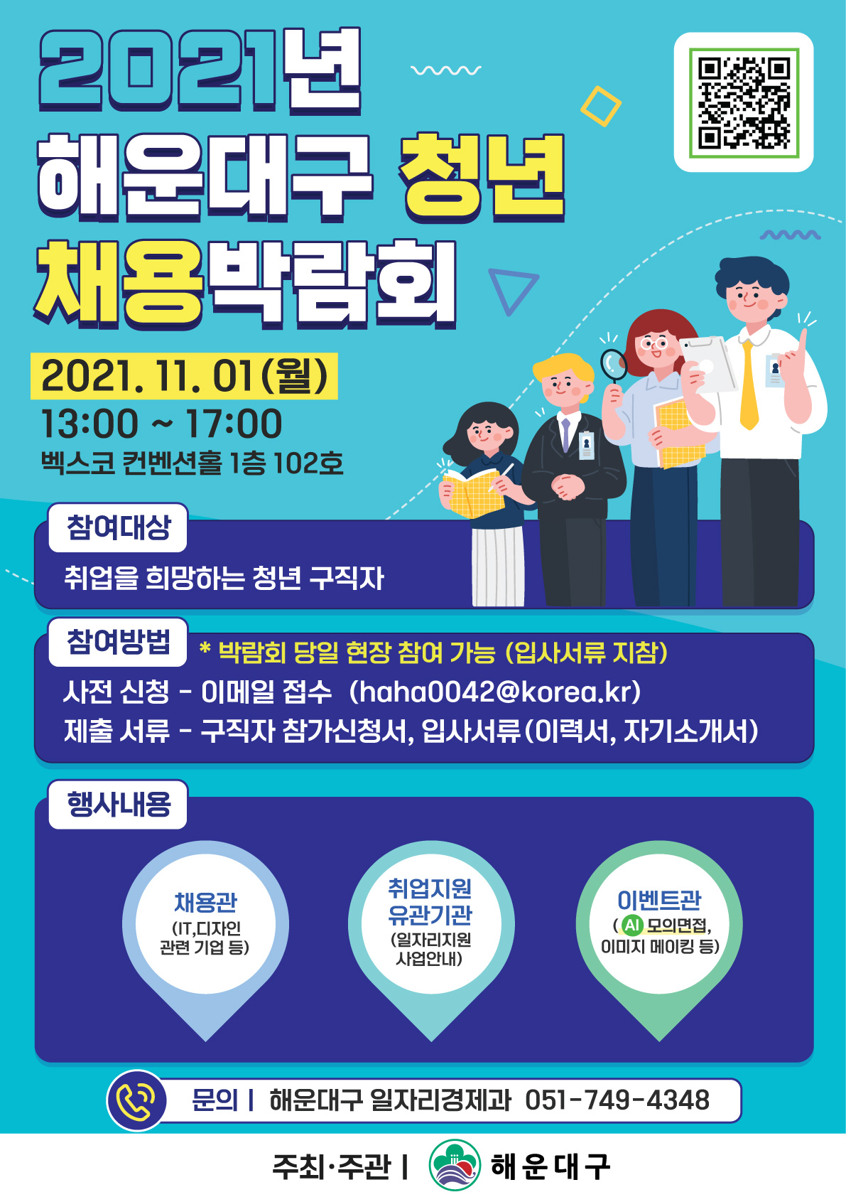 2021년 해운대구 청년 채용박람회 개최