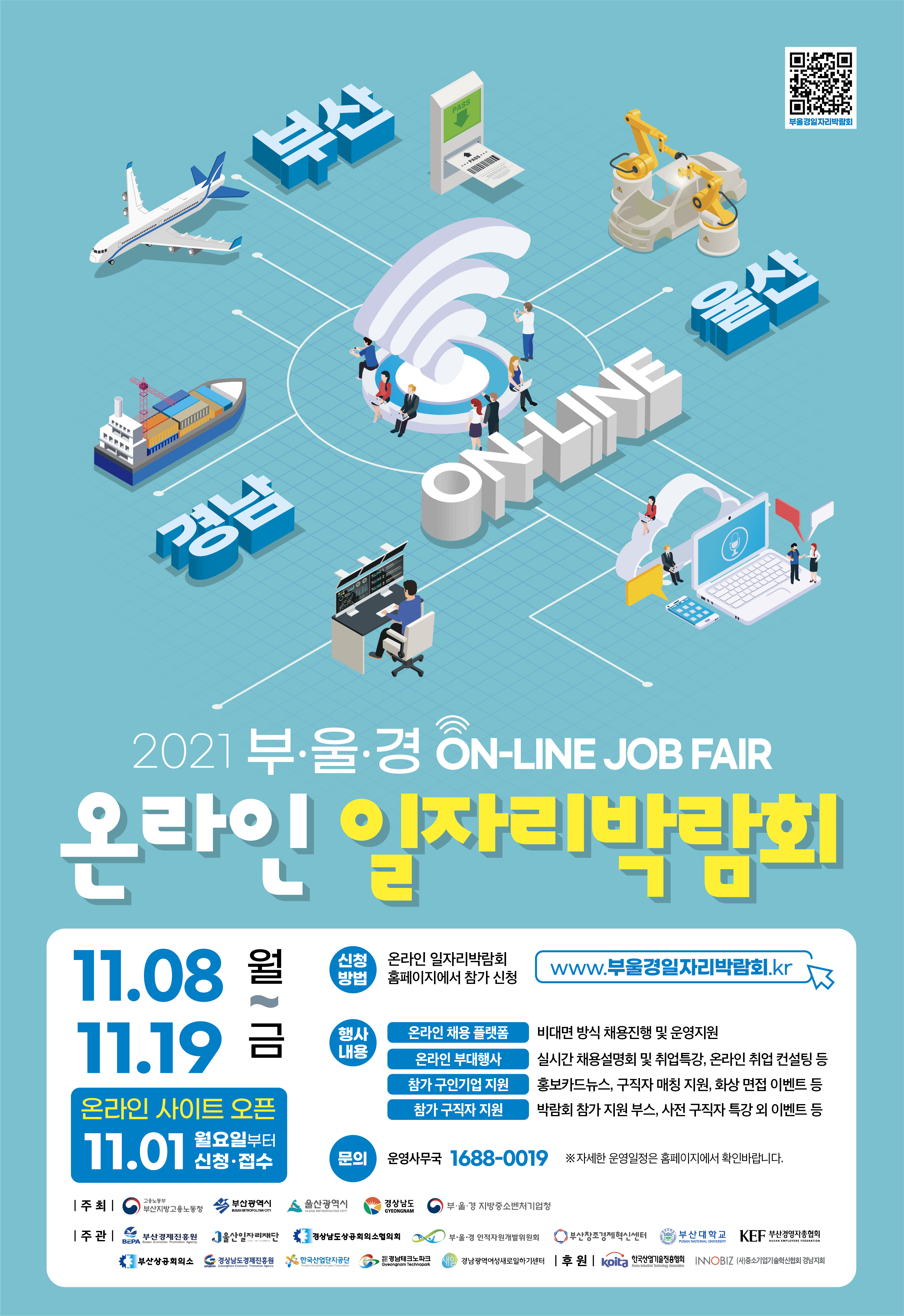 2021 부울경 온라인 일자리 박람회