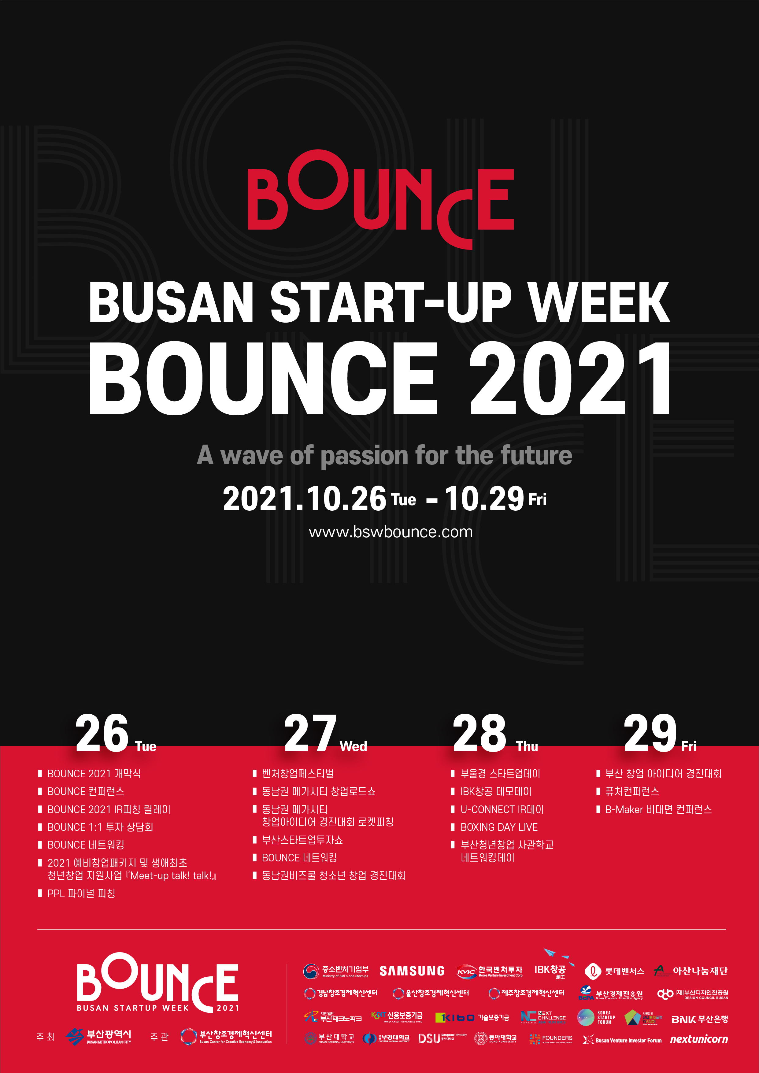 부산 창업축제 「BSW BOUNCE 2021」 개최