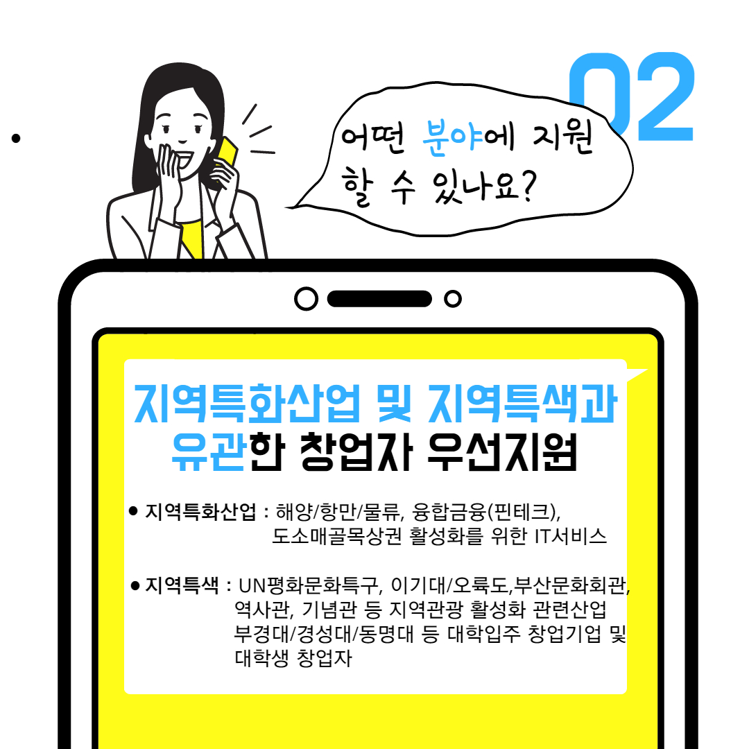 「부산 남구 스타 청년 창업기업 양성사업」 참여기업 모집
