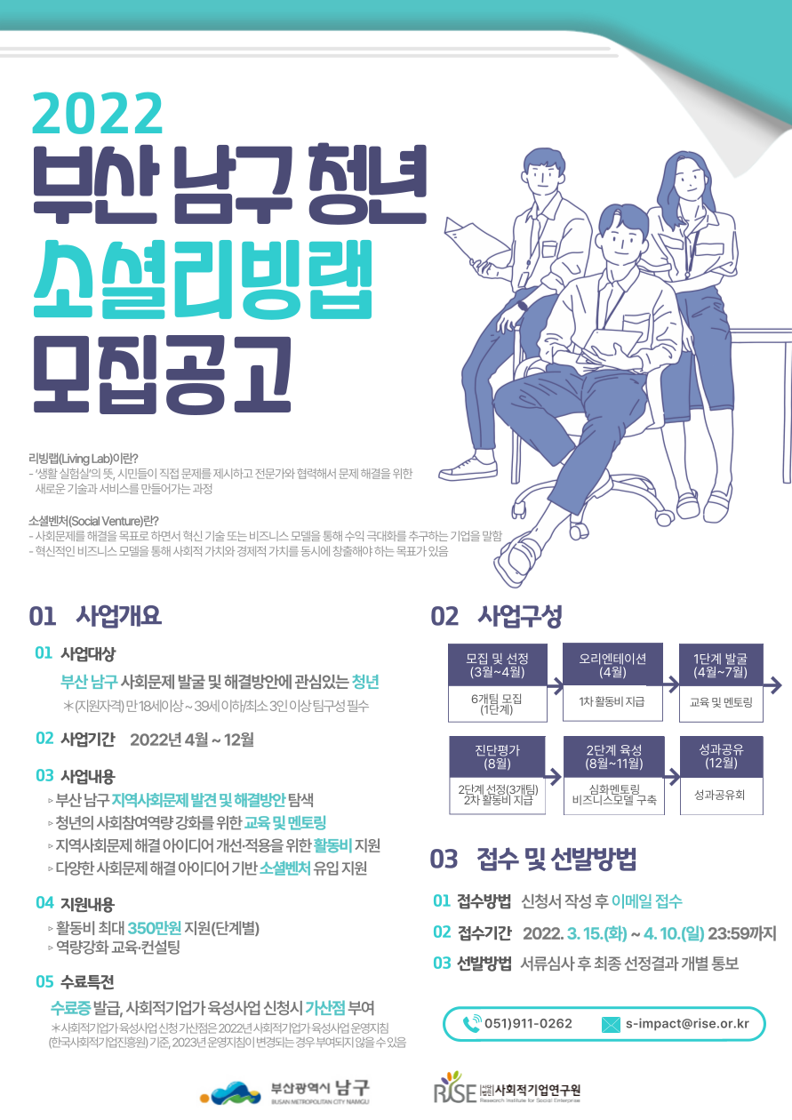 2022 부산 남구 청년 소셜리빙랩 참가팀 모집
