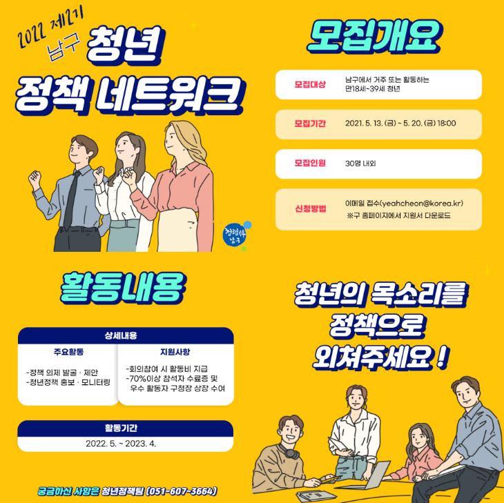 2022년 남구 청년정책네트워크 구성원 모집