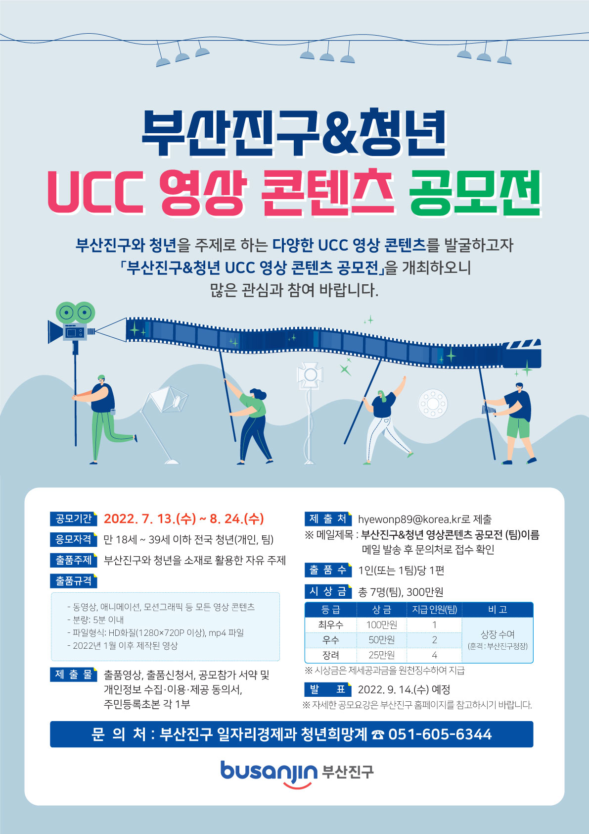 부산진구&청년 UCC 영상 콘텐츠 공모전 개최