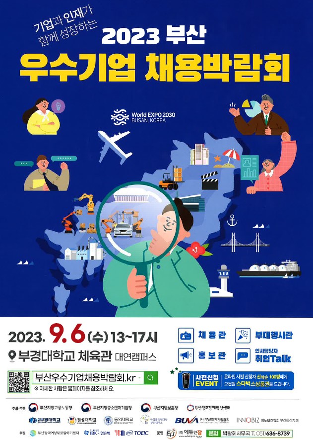 2023 부산 우수기업 채용박람회 개최
