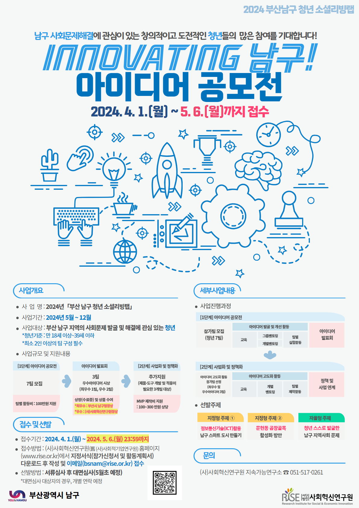 2024 부산 남구 청년 소셜리빙랩 참가팀 모집
