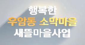 소막마을 새뜰마을사업 홍보동영상의 파일 이미지