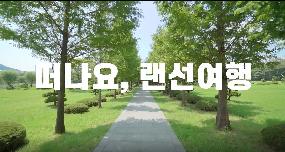부산남구청 Main 온택트힐링의 파일 이미지