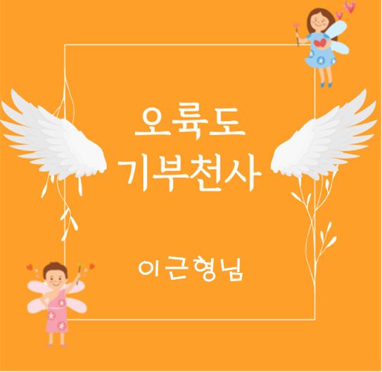 오륙도 기부천사클럽 명예의 전당의 파일 이미지 이미지