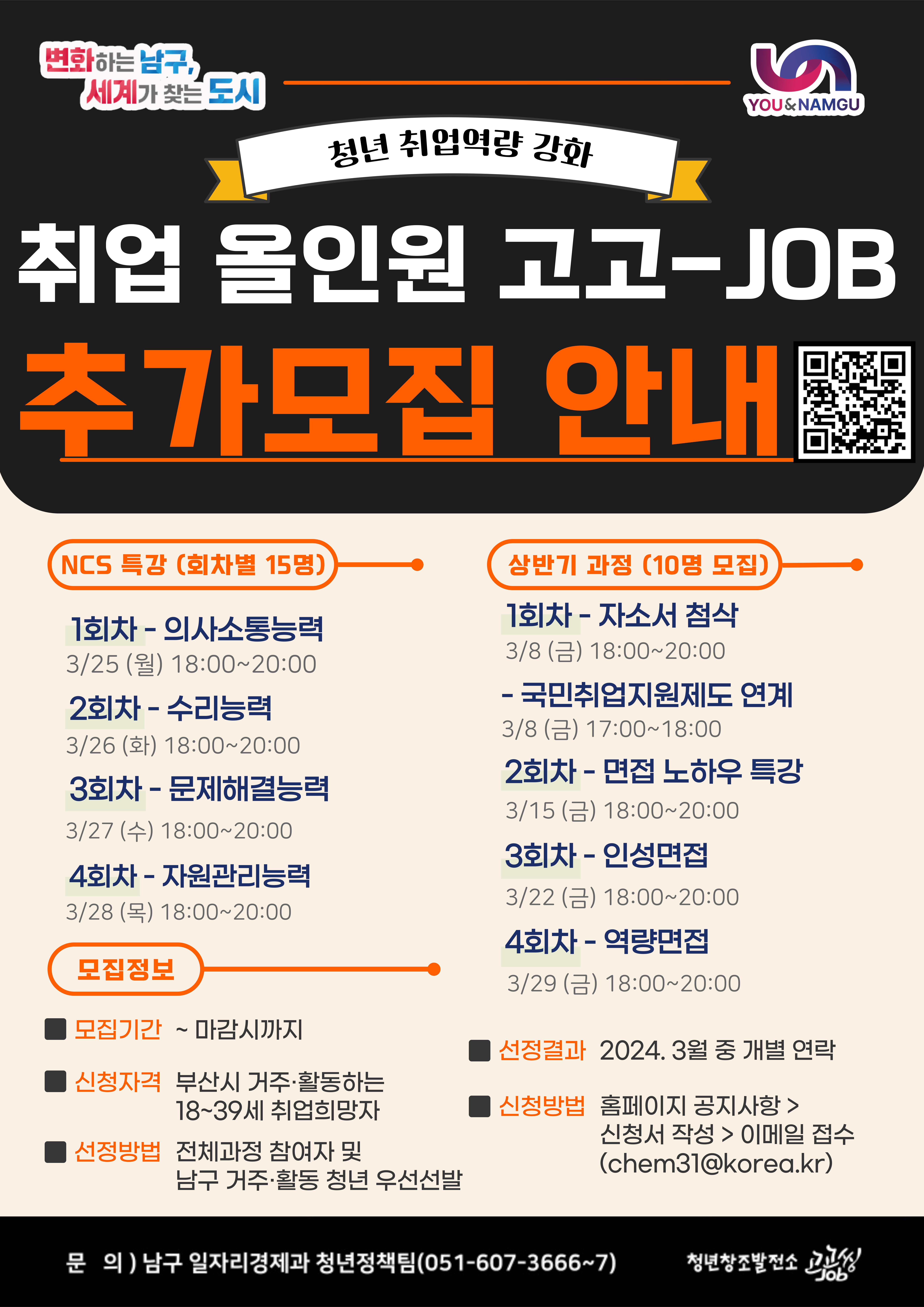 [공지] 취업올인원 고고-JOB 참여자 추가 모집