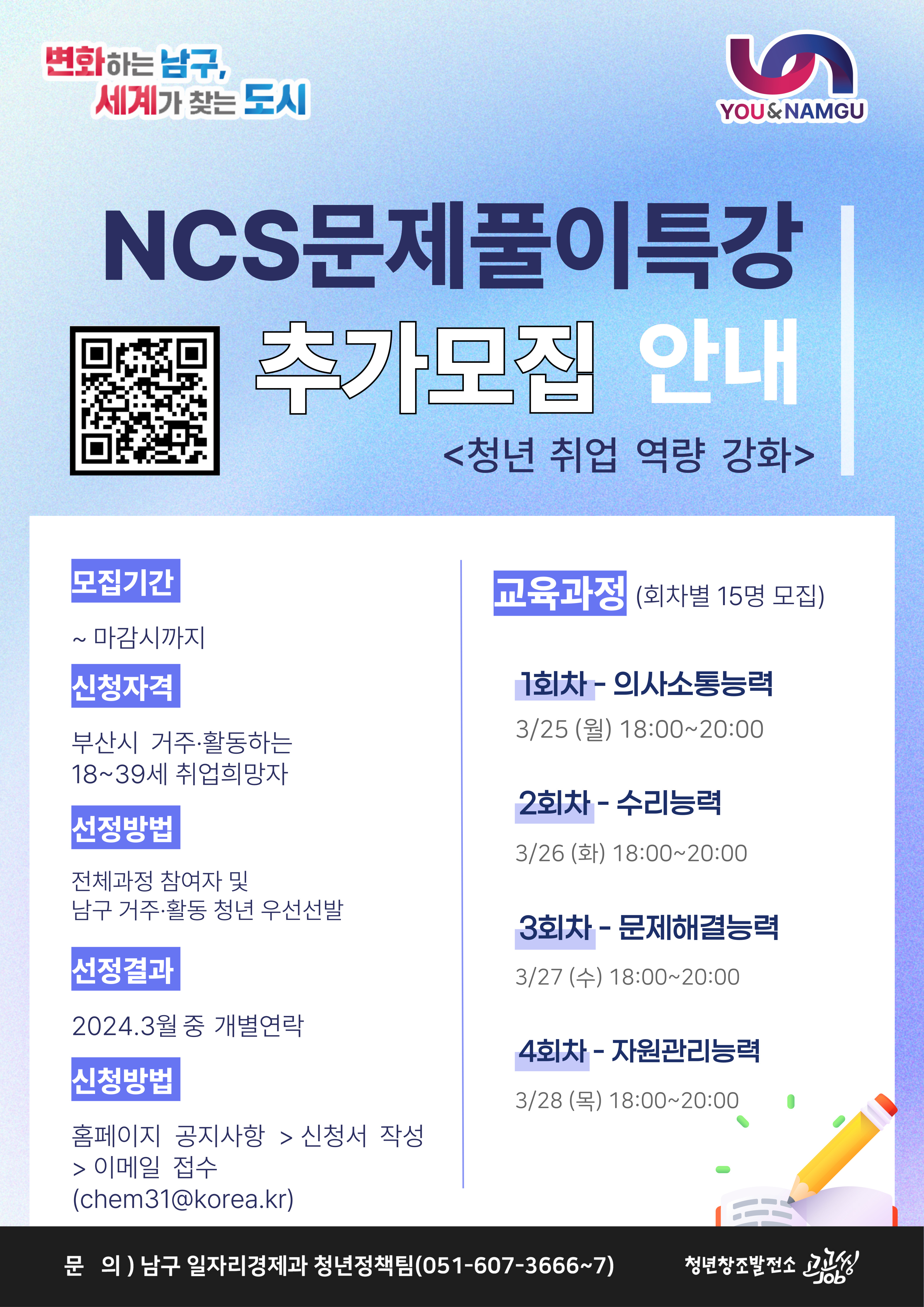 [공지] NCS 문제풀이 특강 참여자 모집