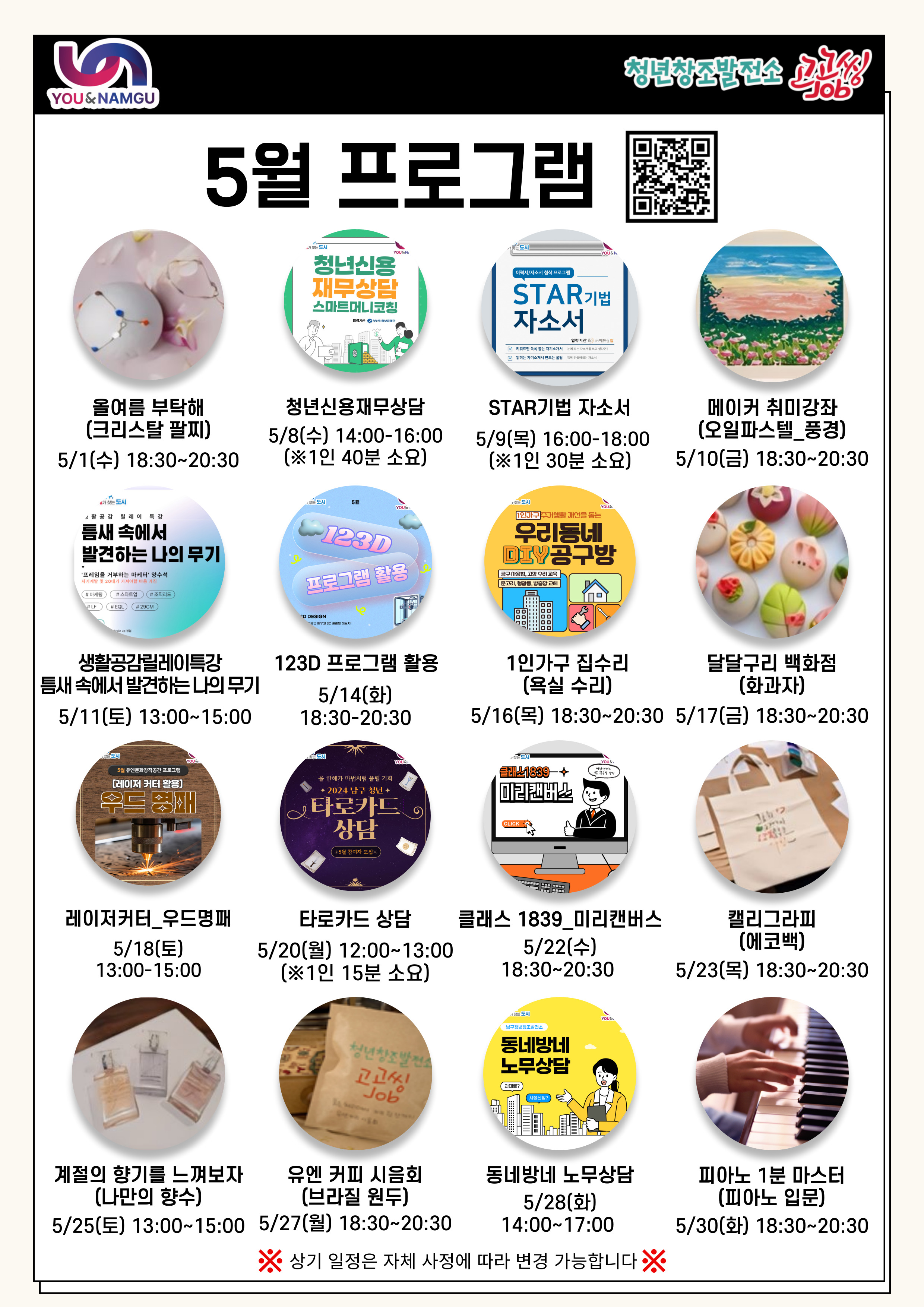 [공지] 5월 프로그램 안내