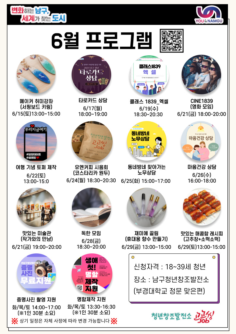[공지] 6월 프로그램 안내