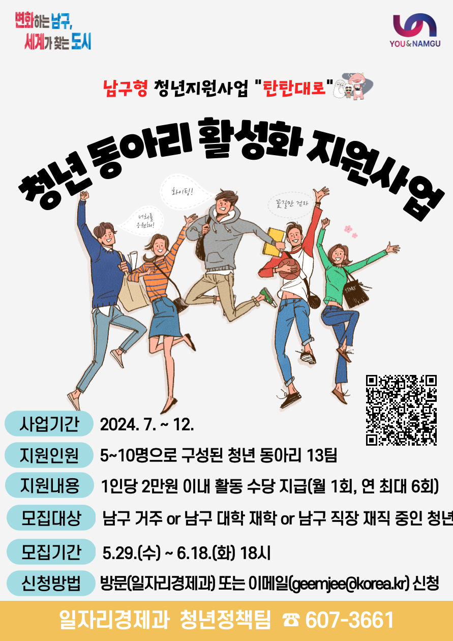 [공지] 청년 동아리 활성화 지원사업