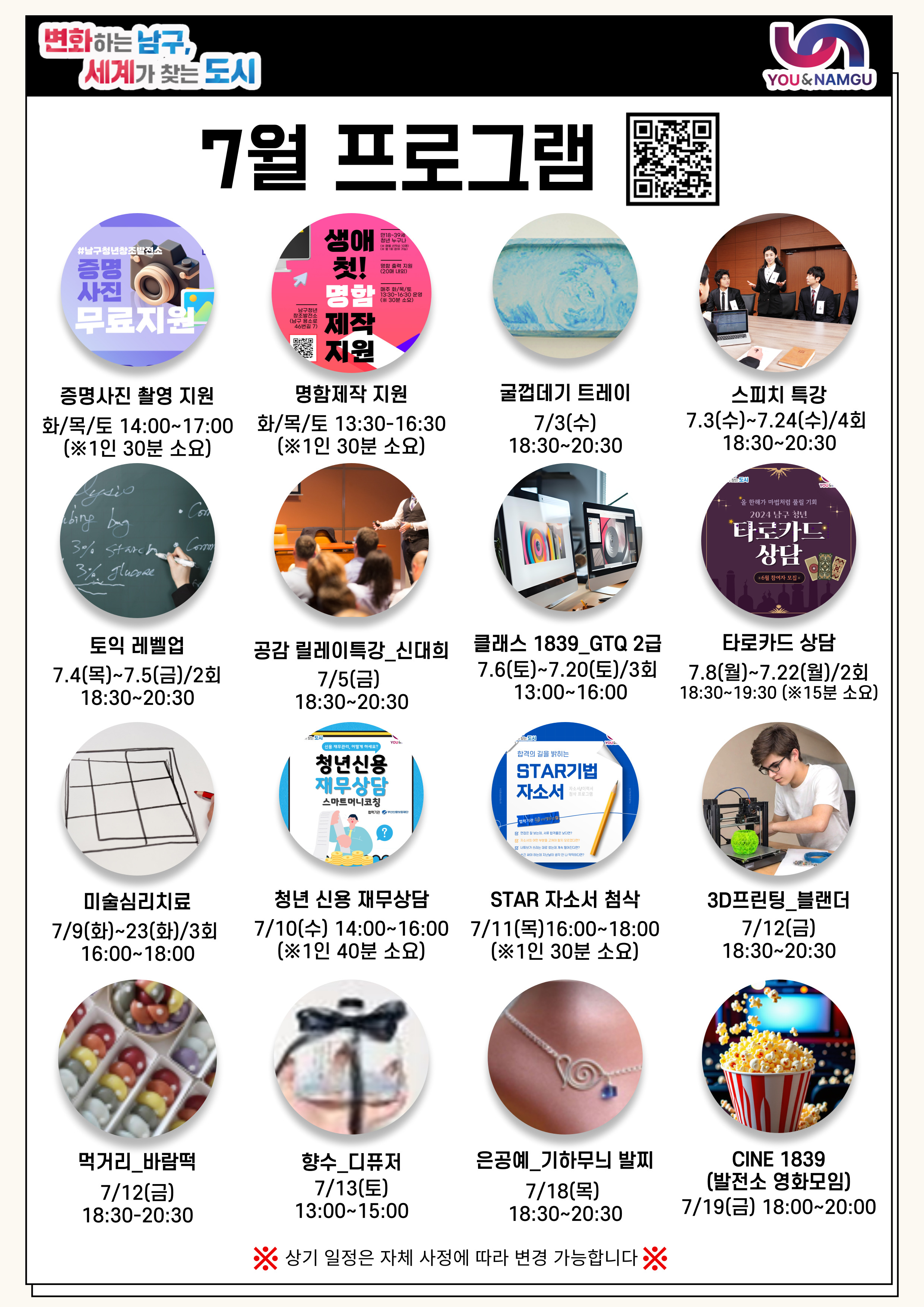 [공지] 7월 프로그램 안내