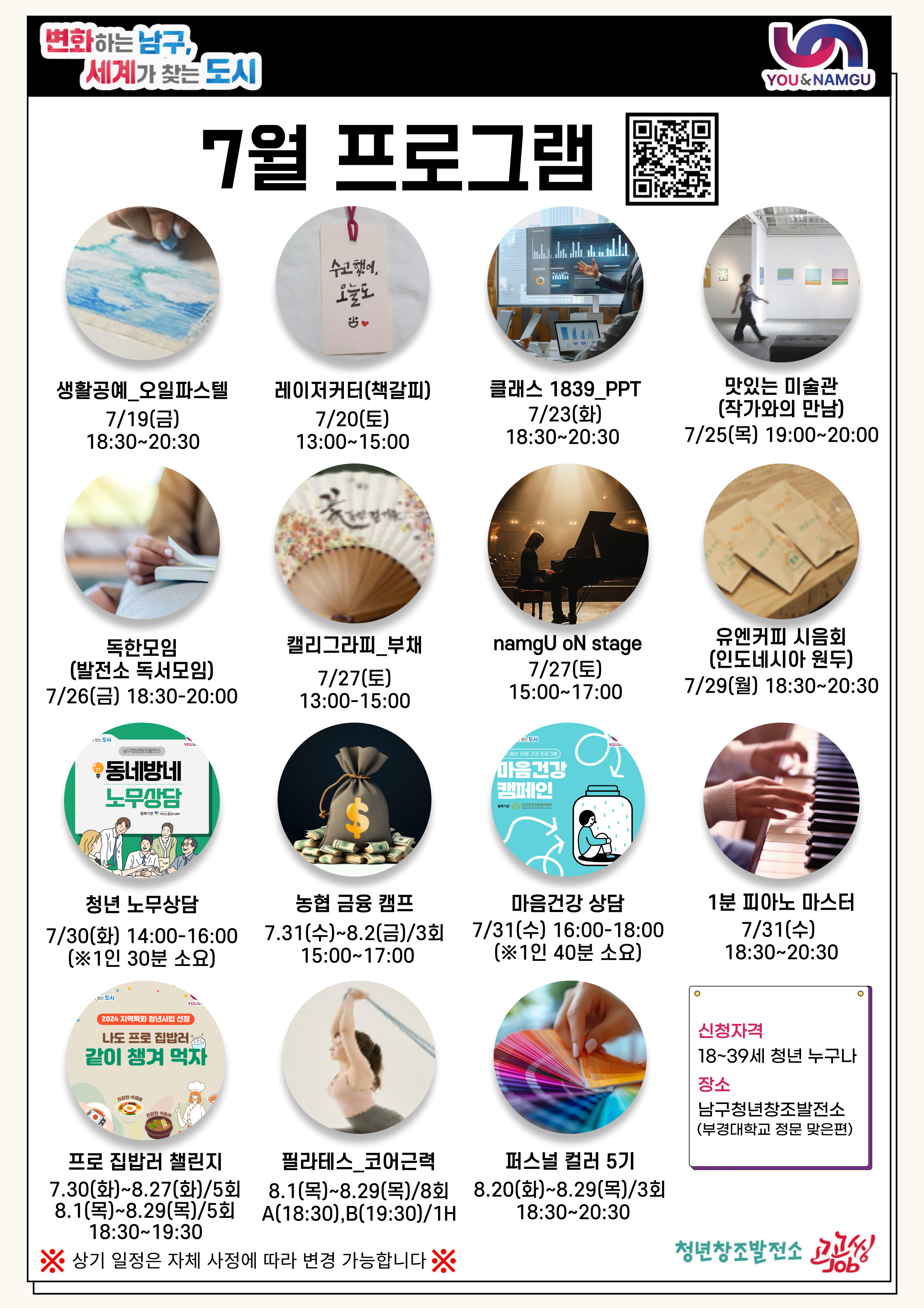 [공지] 7월 프로그램 안내