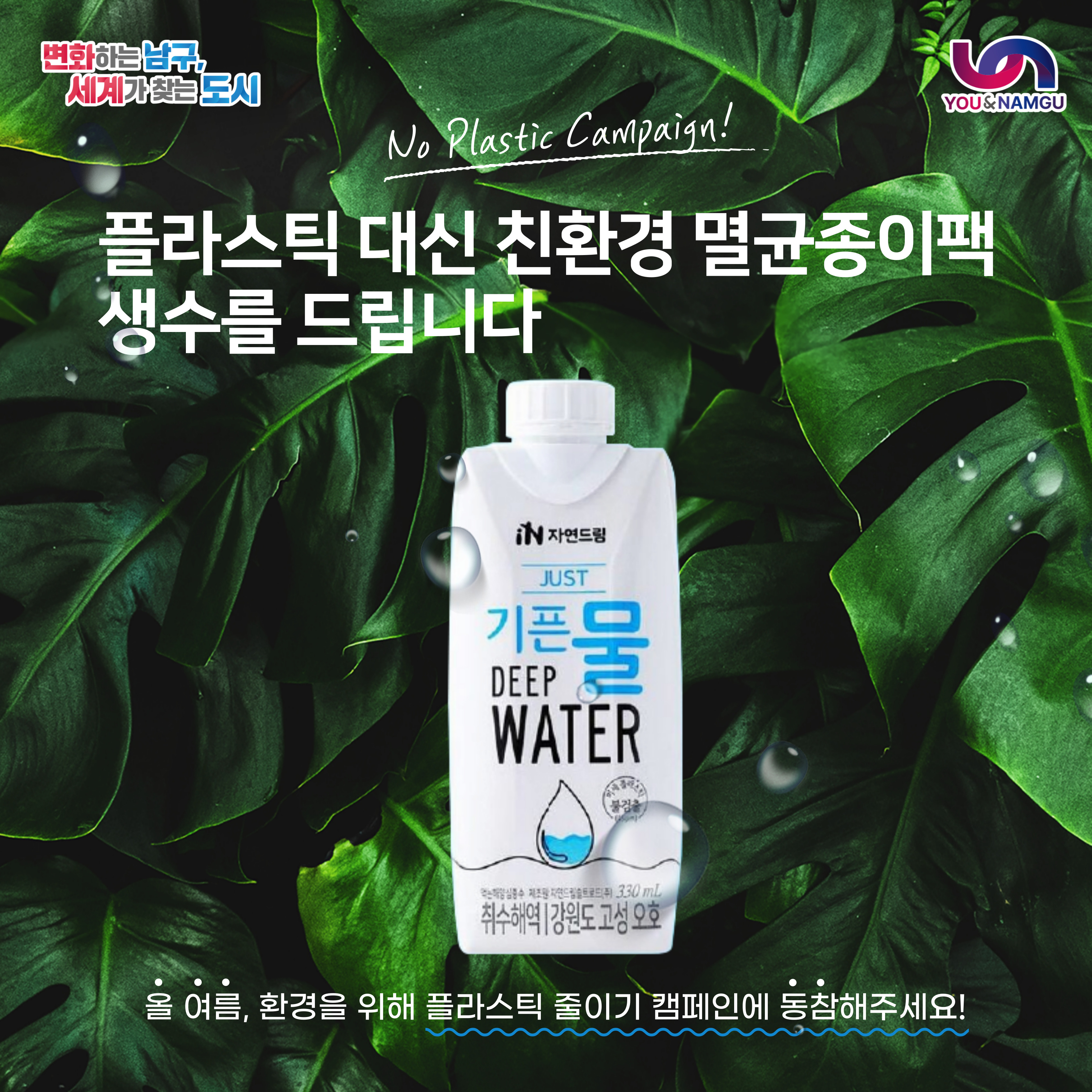 [EVENT] 친환경 생수 증정 이벤트