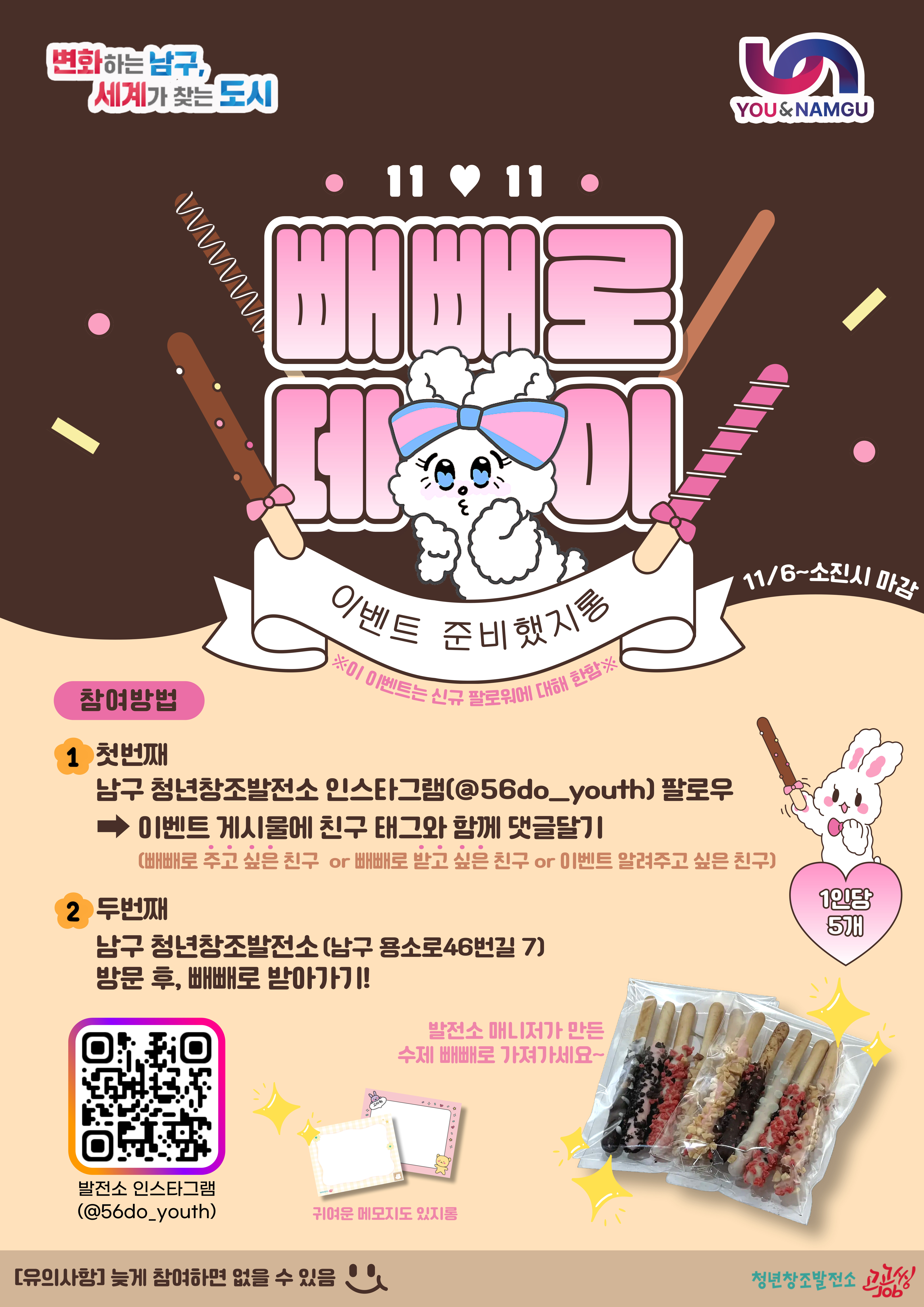 [Event 마감] 빼빼로 데이 이벤트