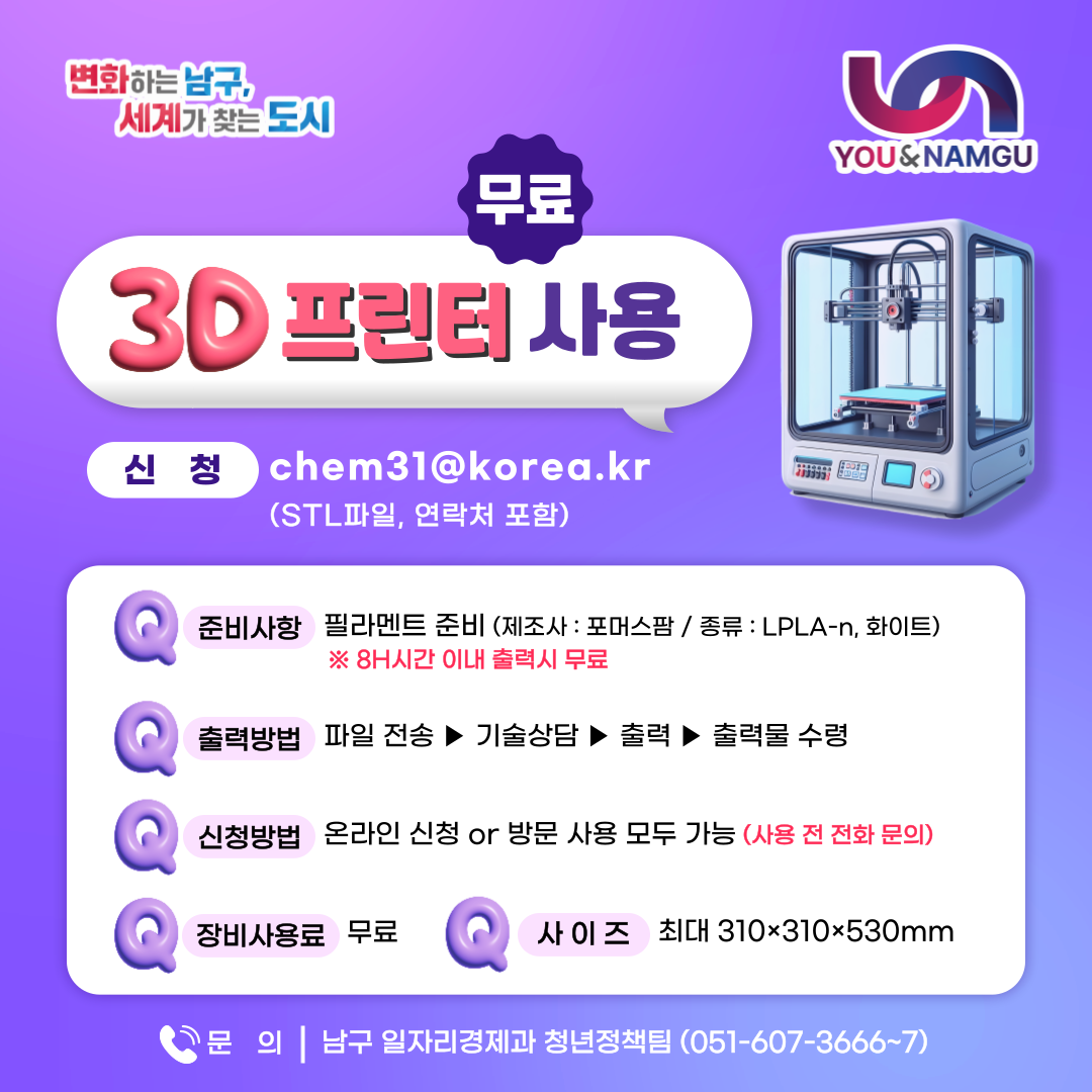[공지] 3D프린터 무료 사용