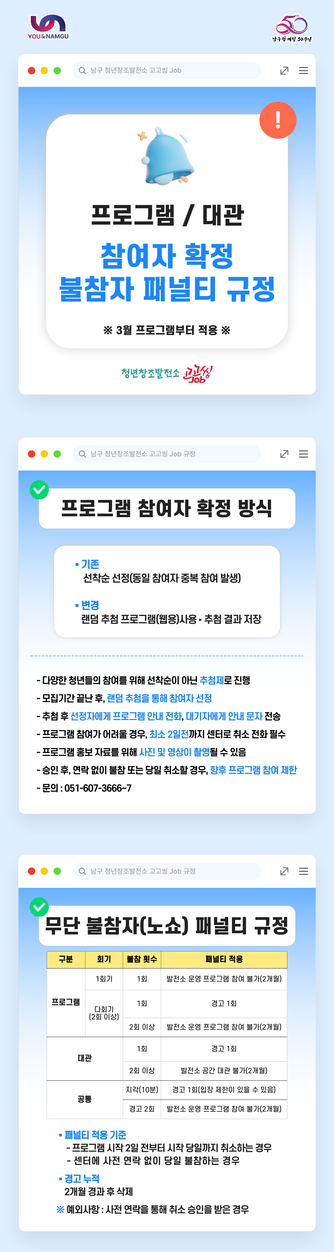 [공지] 프로그램 및 대관 참여자 확정 불참자 패널티 규정