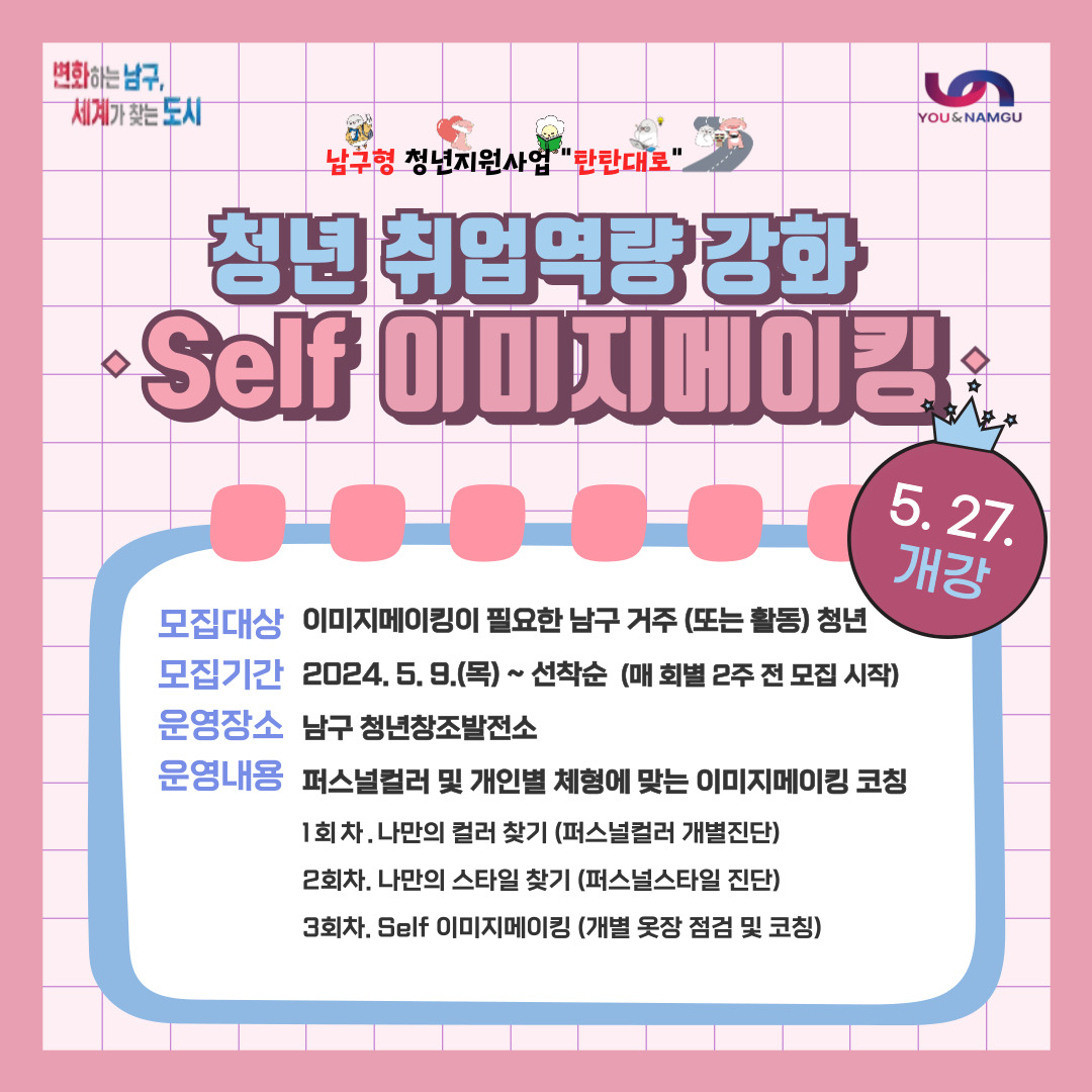 Self 이미지메이킹(2회차)