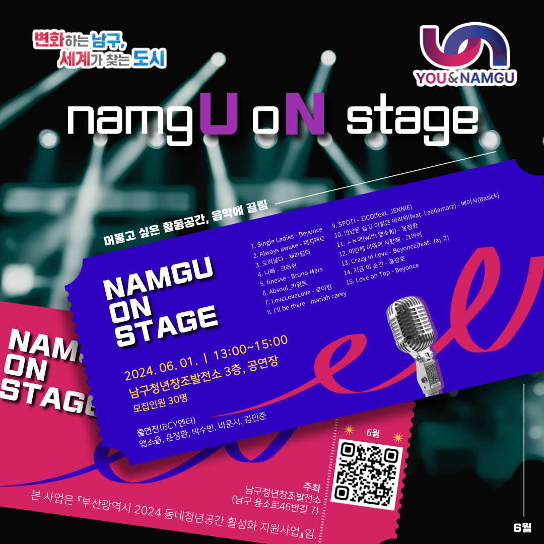 6월) namgU oN stage(꿈을 위한 비상)