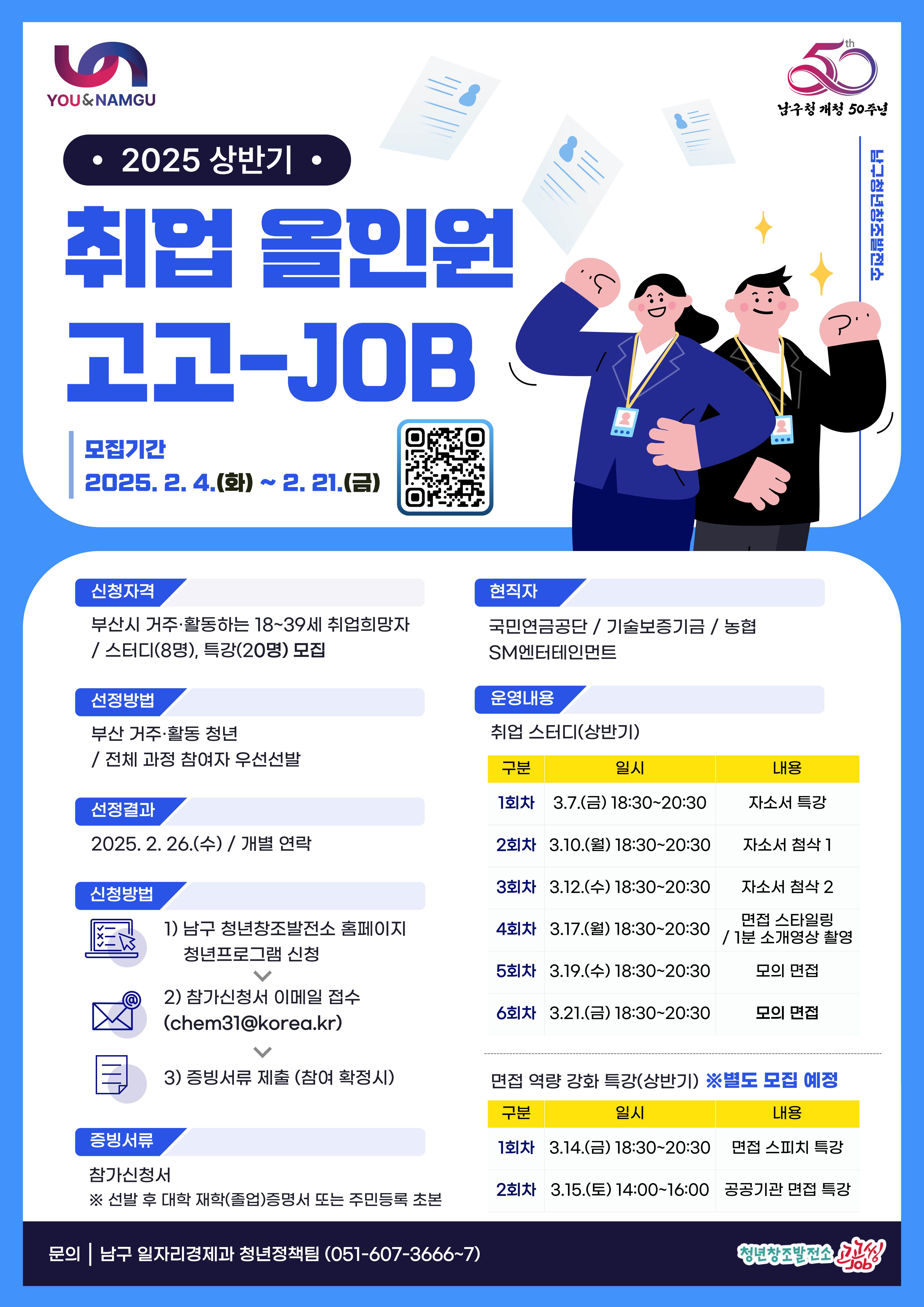 2025 상반기 취업 올인원 고고-JOB