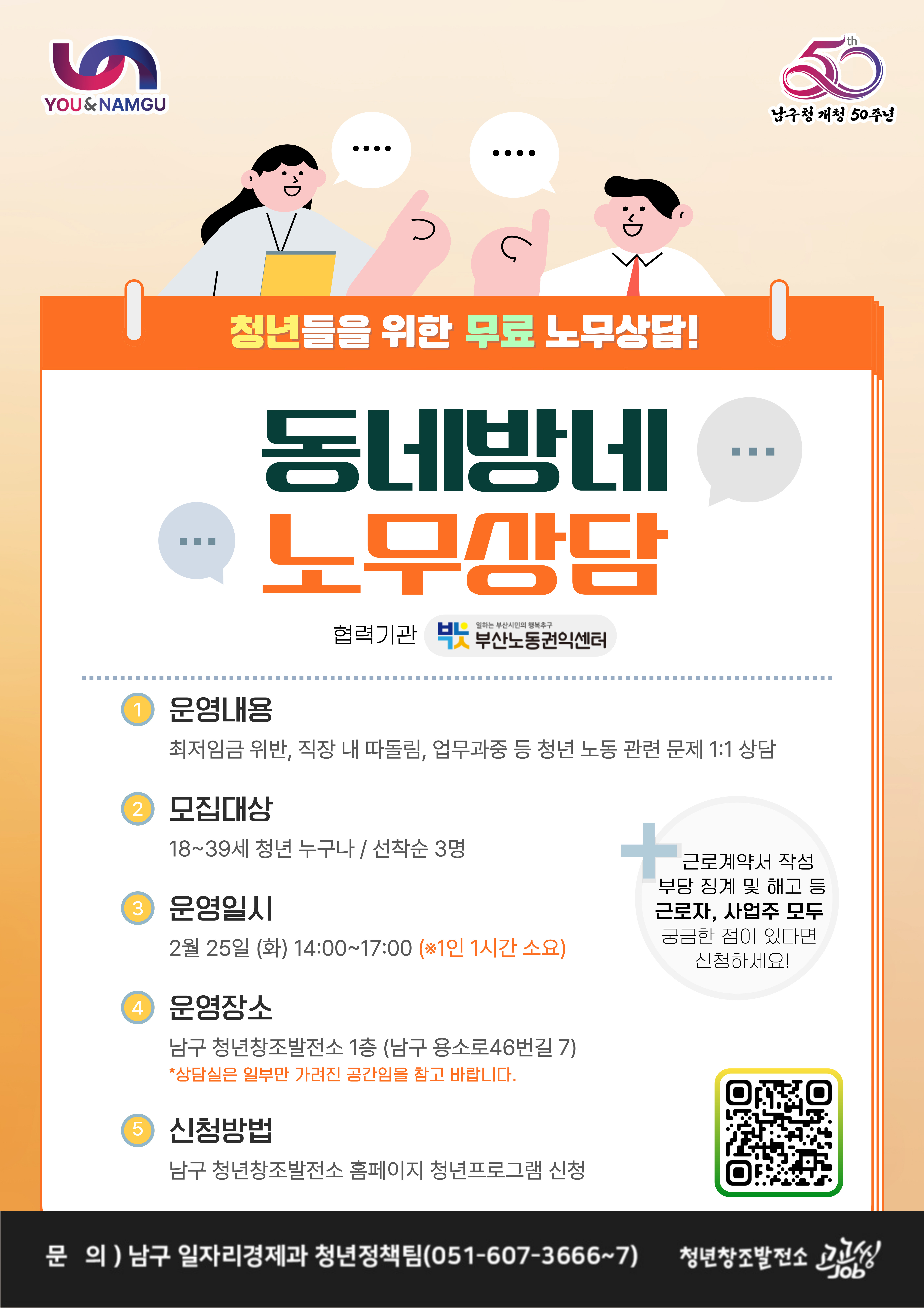 2월) 동네방네 노무상담