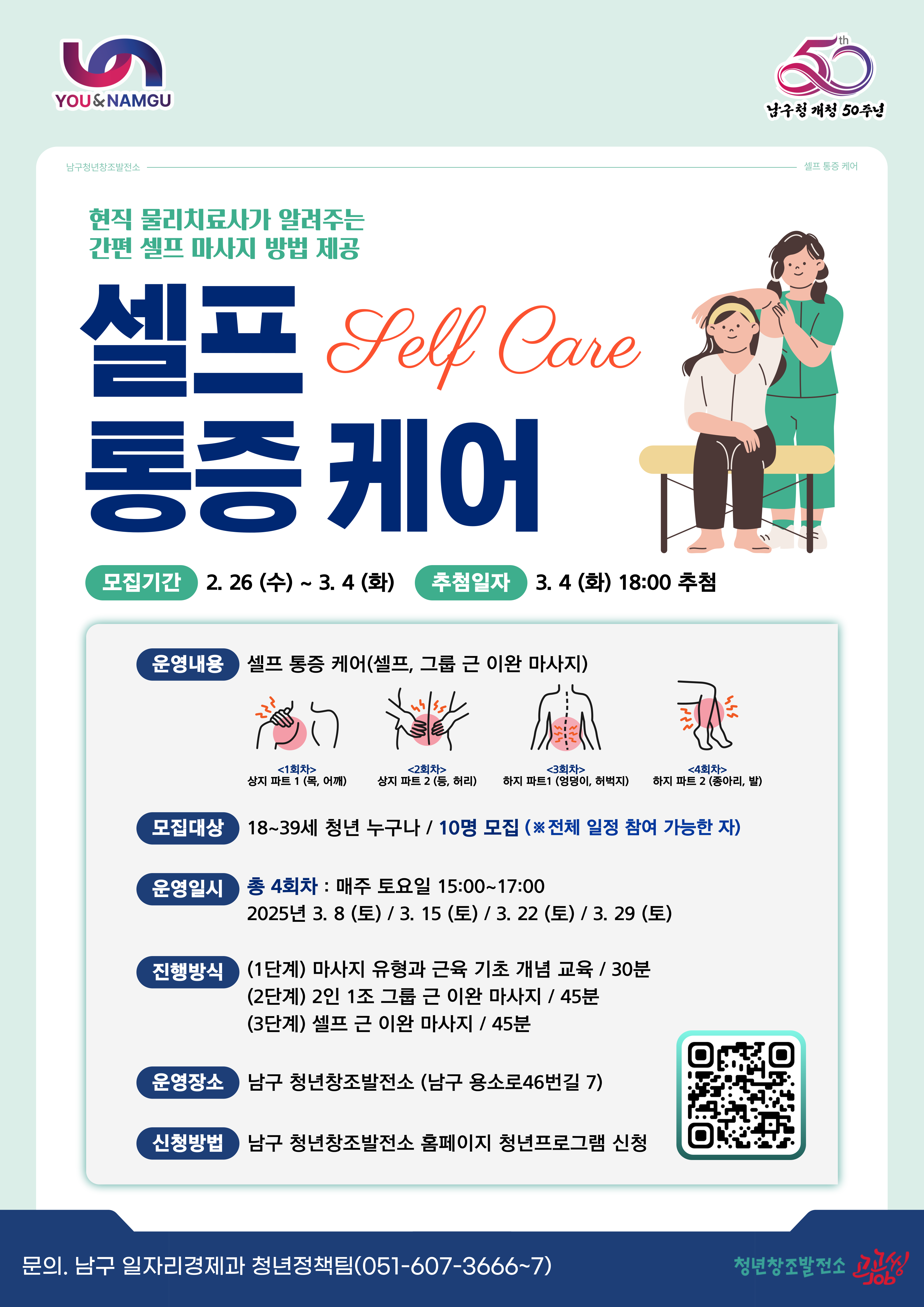 셀프 통증 케어
