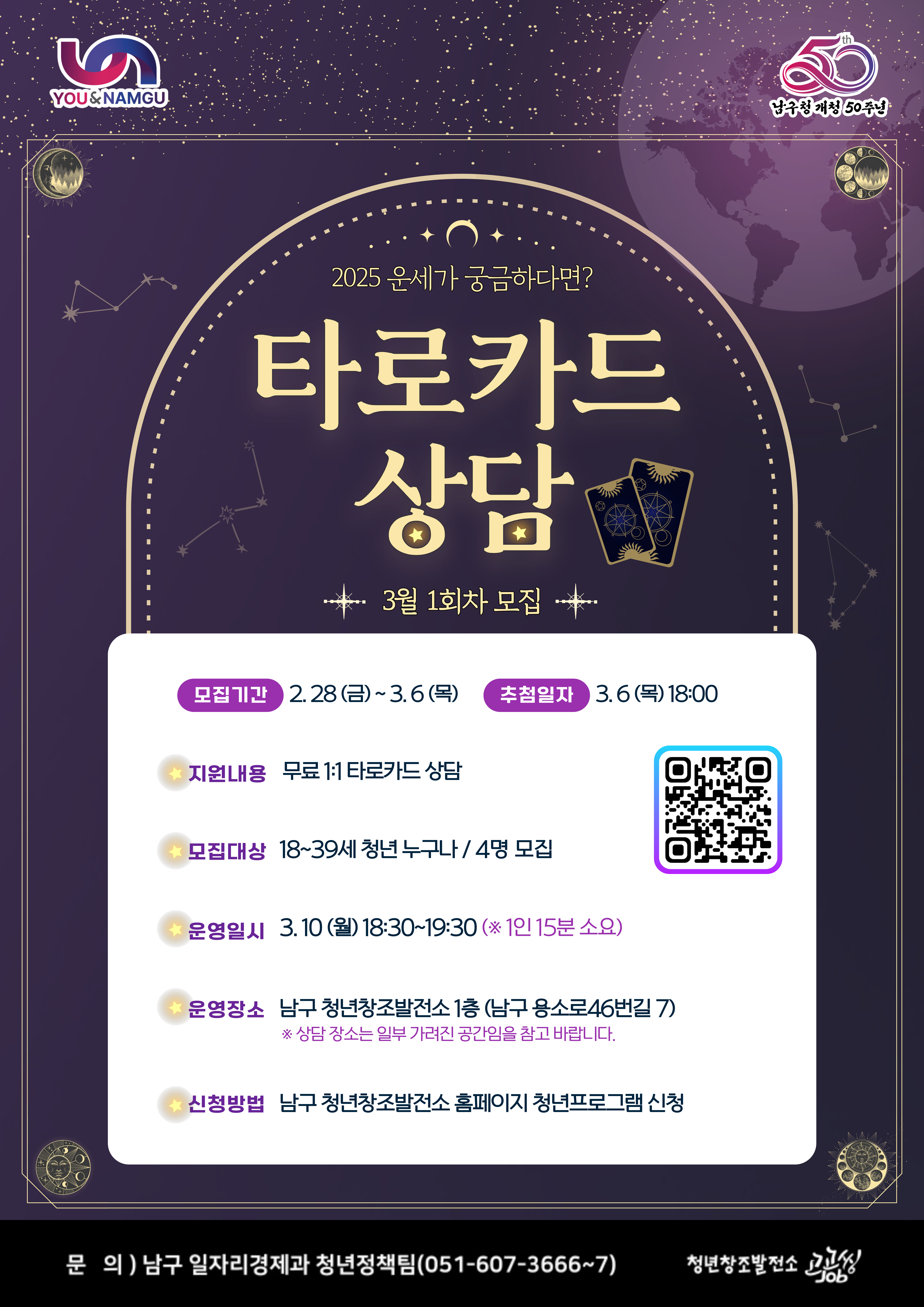 3월) 타로카드 상담 1회차